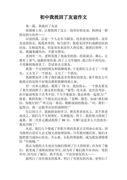 初中我找回了友谊作文