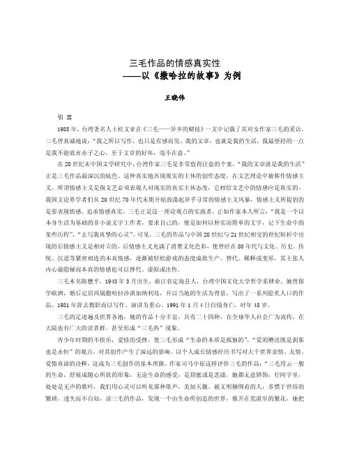 三毛作品的情感真实性