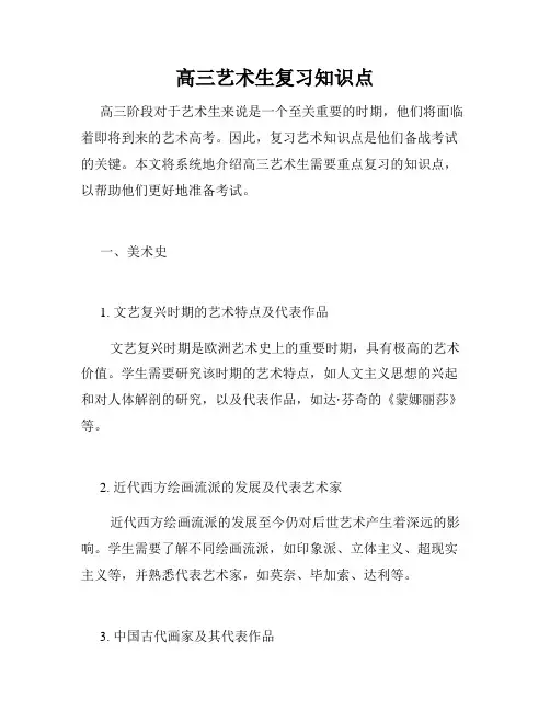 高三艺术生复习知识点
