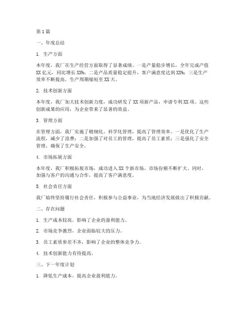 工厂企业年度总结及计划(3篇)