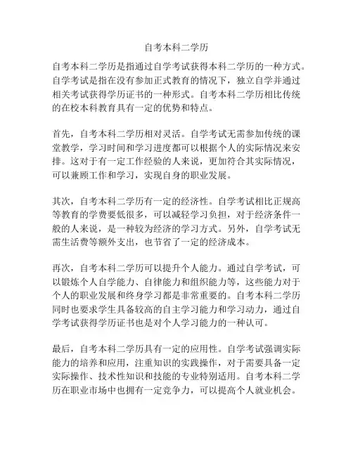 自考本科二学历