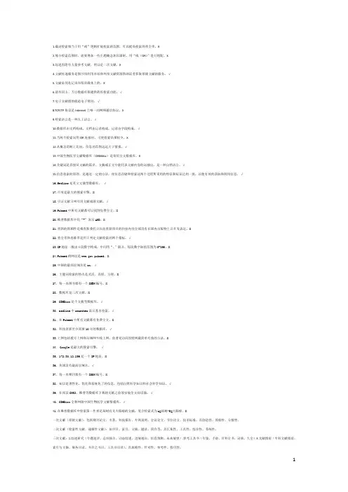 医学文献检索习题集