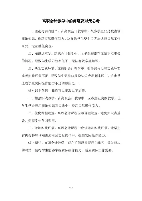 高职会计教学中的问题及对策思考