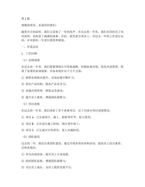 年度总结及计划模版(3篇)