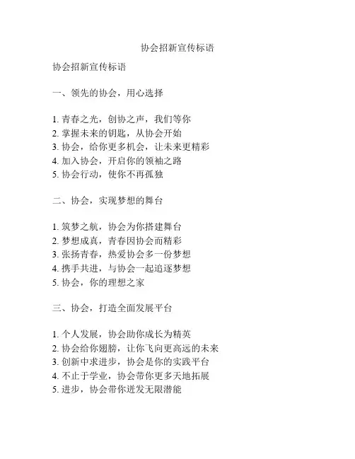 协会招新宣传标语