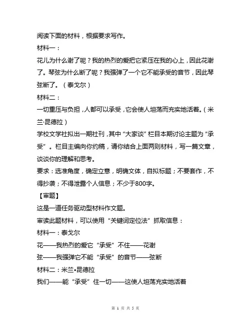 山东省临沂市第一中学高三月考语文试题作文写作练习主题：合理负重,轻装前行(审题+立意+例文)