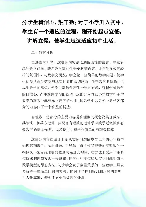 七年级数学上册教学工作计划三篇.doc