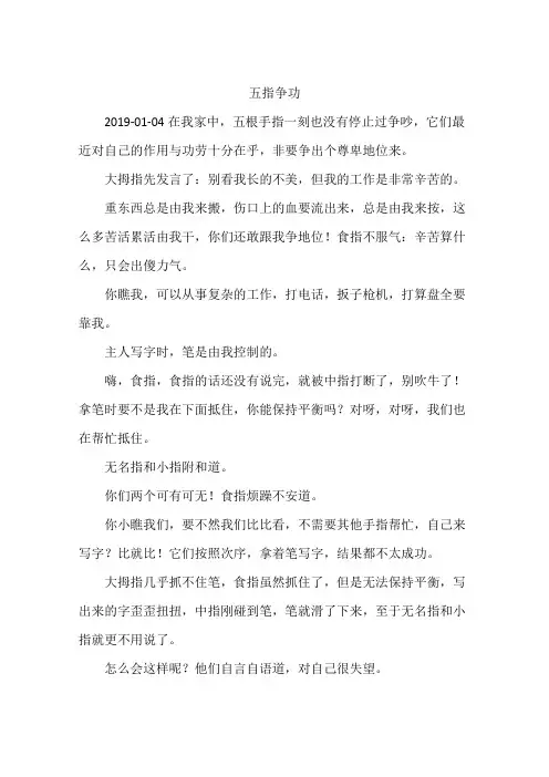 五指争功