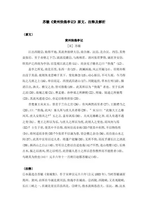 苏辙《黄州快哉亭记》原文、注释及解析