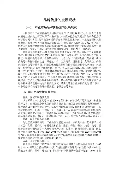品牌传播的发展现状 2