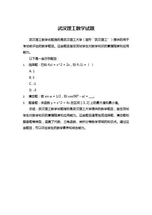 武汉理工数学试题