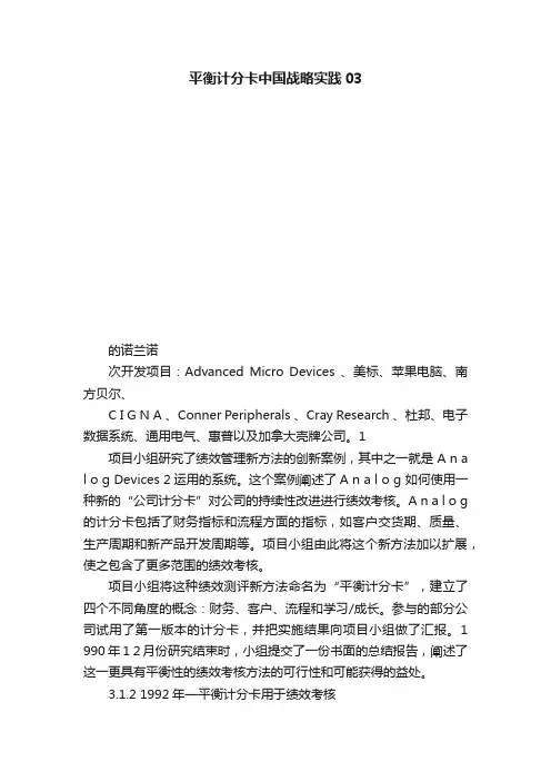 平衡计分卡中国战略实践03