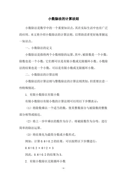 小数除法的计算法则
