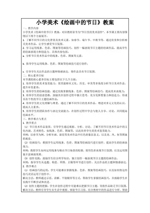小学美术《绘画中的节日》教案