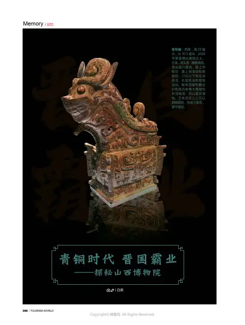 青铜时代_晋国霸业——探秘山西博物院