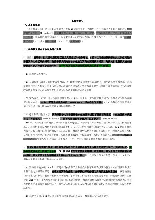 基督教发展简史