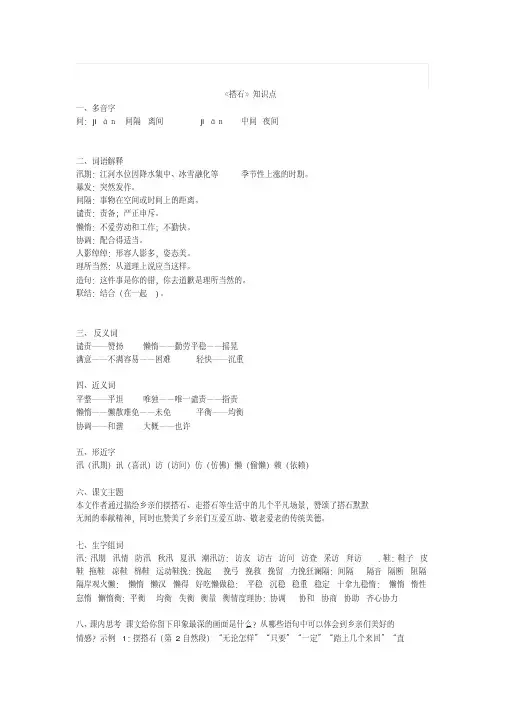 【推荐】部编版五年级上册语文《搭石》课文生字分析带练习