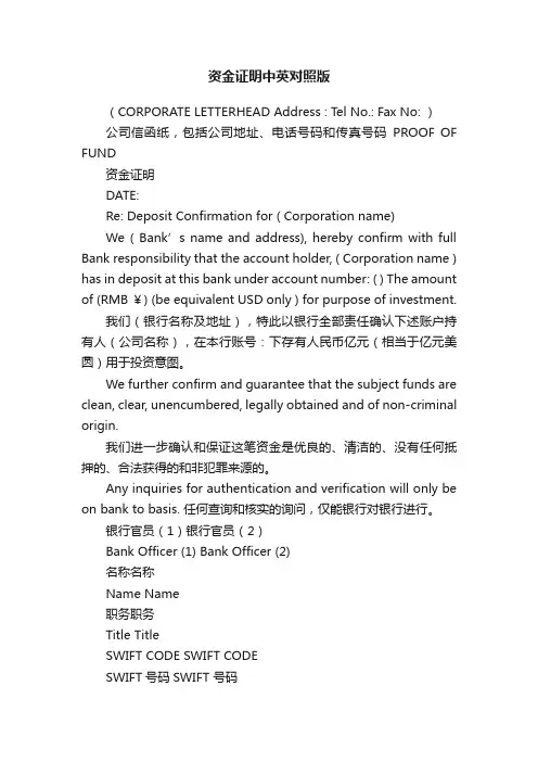 资金证明中英对照版