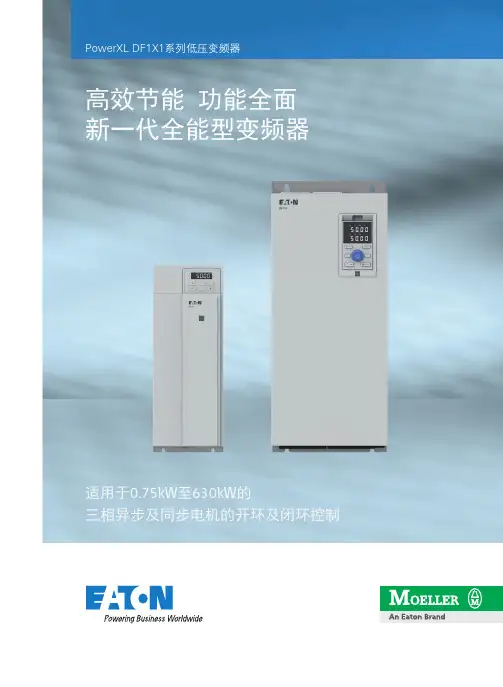 PowerXL DF1X1系列低压变频器 产品概述说明书
