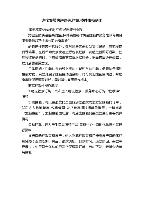 淘宝客服快递遗失,拦截,掉件表格制作