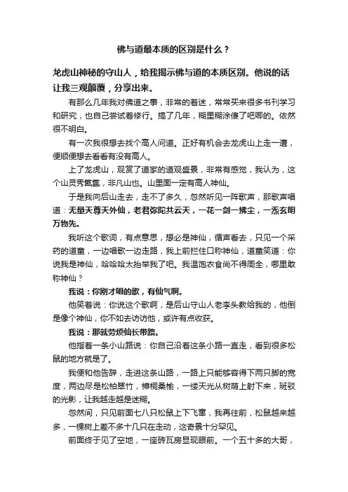 佛与道最本质的区别是什么？