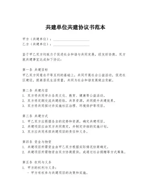 共建单位共建协议书范本