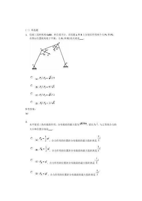 中南大学现代远程教育 土木工程(公路工程方向)工程力学-练习题答案