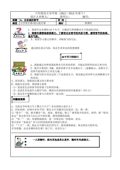 六年级语文导学案下二单元