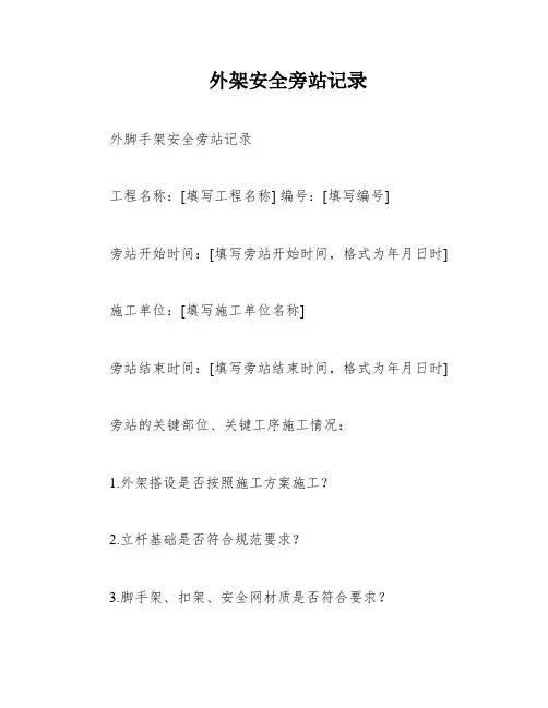 外架安全旁站记录