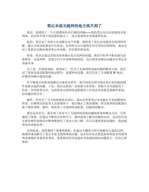 笔记本连无线网的地方找不到了