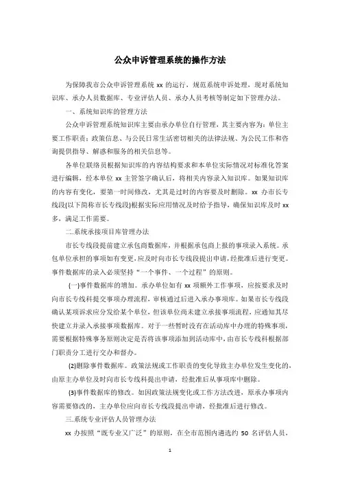 公众申诉管理系统的操作方法