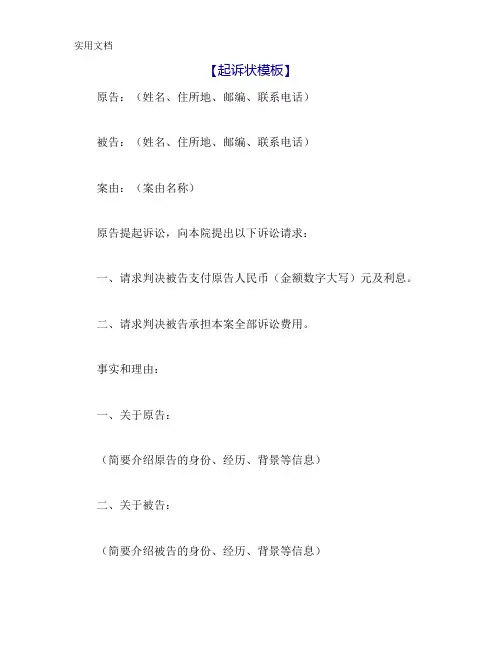 起诉状模板(完整版)