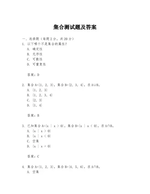 集合测试题及答案