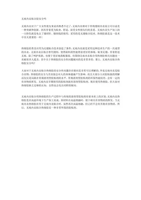 无痕内衣粘合胶安全吗