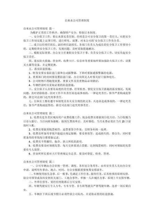 自来水公司管理制度