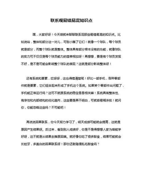 联系观易错易混知识点