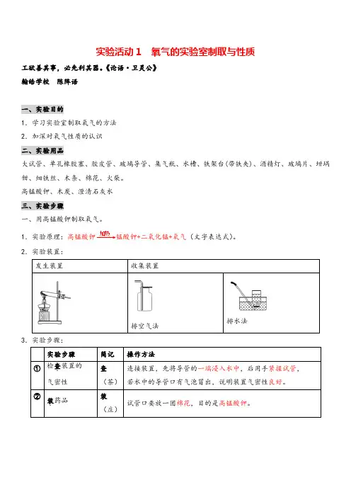 人教版九年级化学上册实验活动1 氧气的实验室制取与性质师用导学案