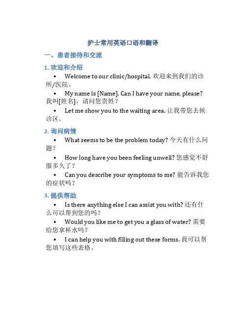 护士常用英语口语和翻译