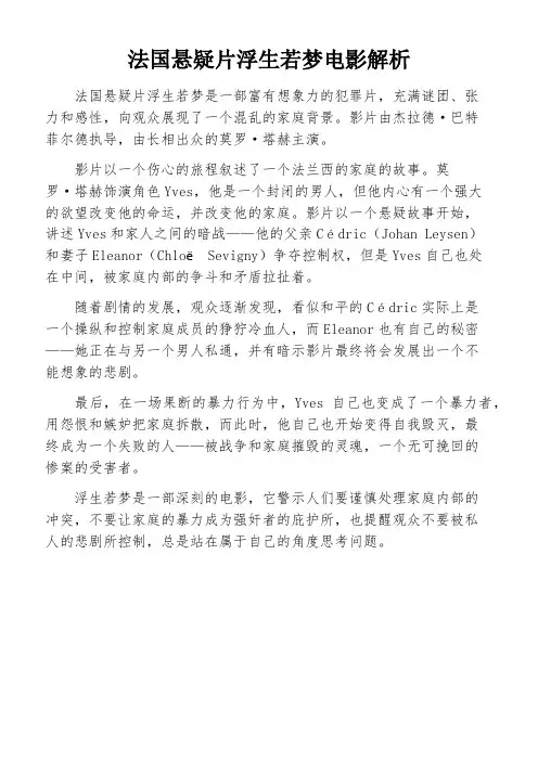 法国悬疑片浮生若梦电影解析