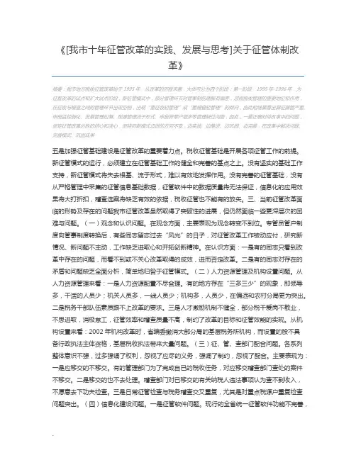 [我市十年征管改革的实践、发展与思考]关于征管体制改革