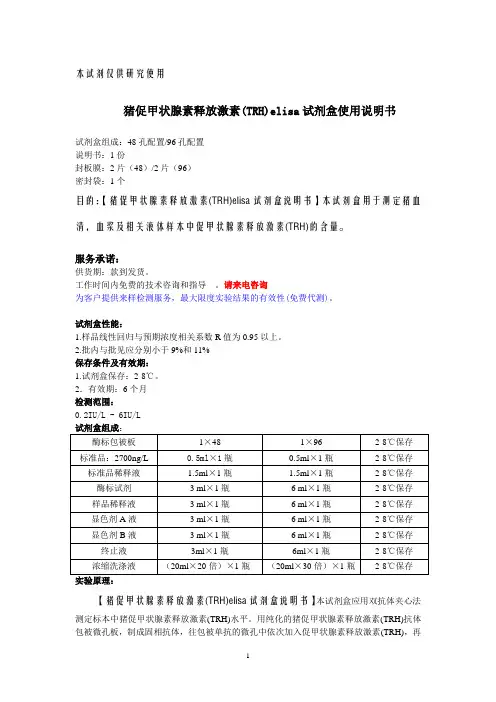 本试剂仅供研究使用