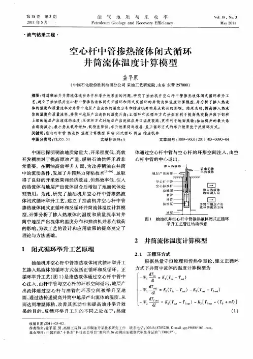 空心杆中管掺热液体闭式循环井筒流体温度计算模型