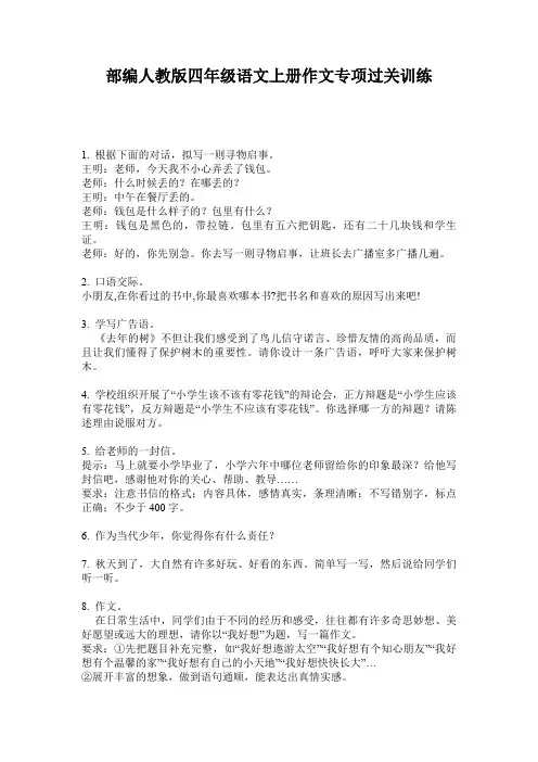 部编人教版四年级语文上册作文专项过关训练