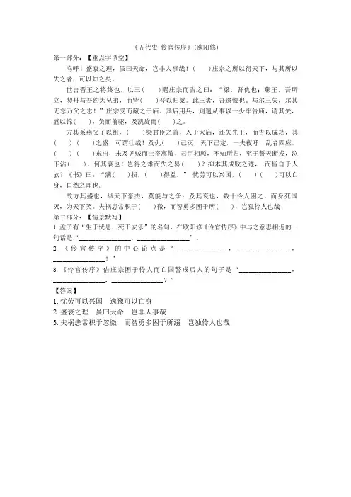 《五代史 伶官传序》理解性默写-精心整理