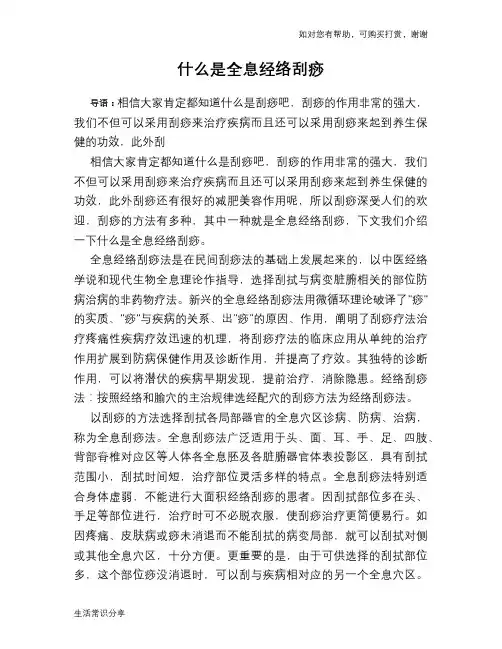 什么是全息经络刮痧