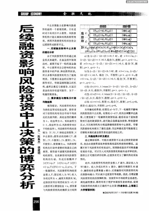 后续融资影响风险投资中止决策的博弈分析