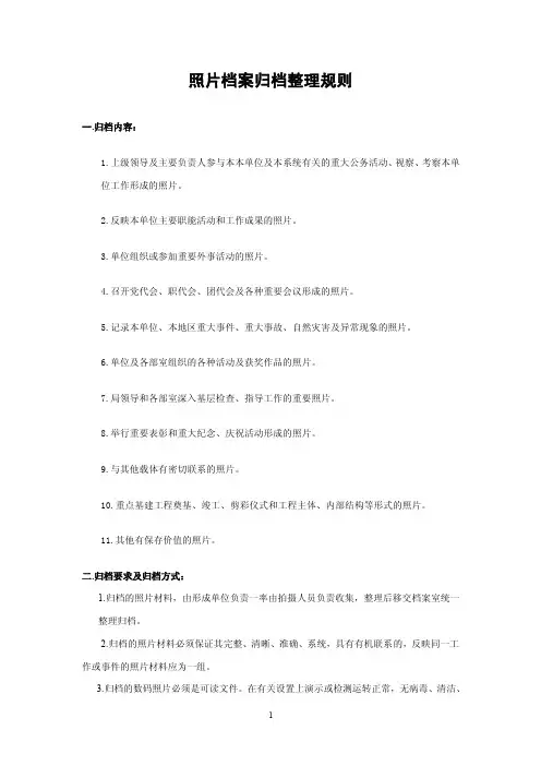 照片档案归档整理规则【可编辑】