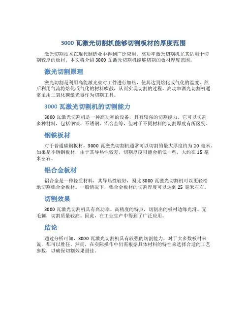 3000w的激光切割能割多厚的板材