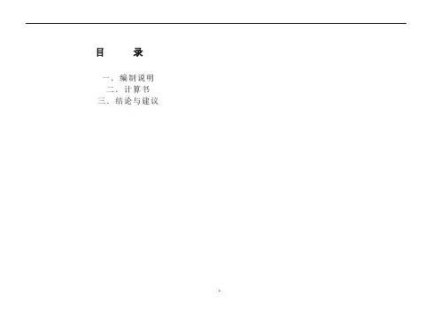 经典全面 抗浮锚杆设计计算书