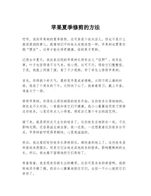 苹果夏季修剪的方法